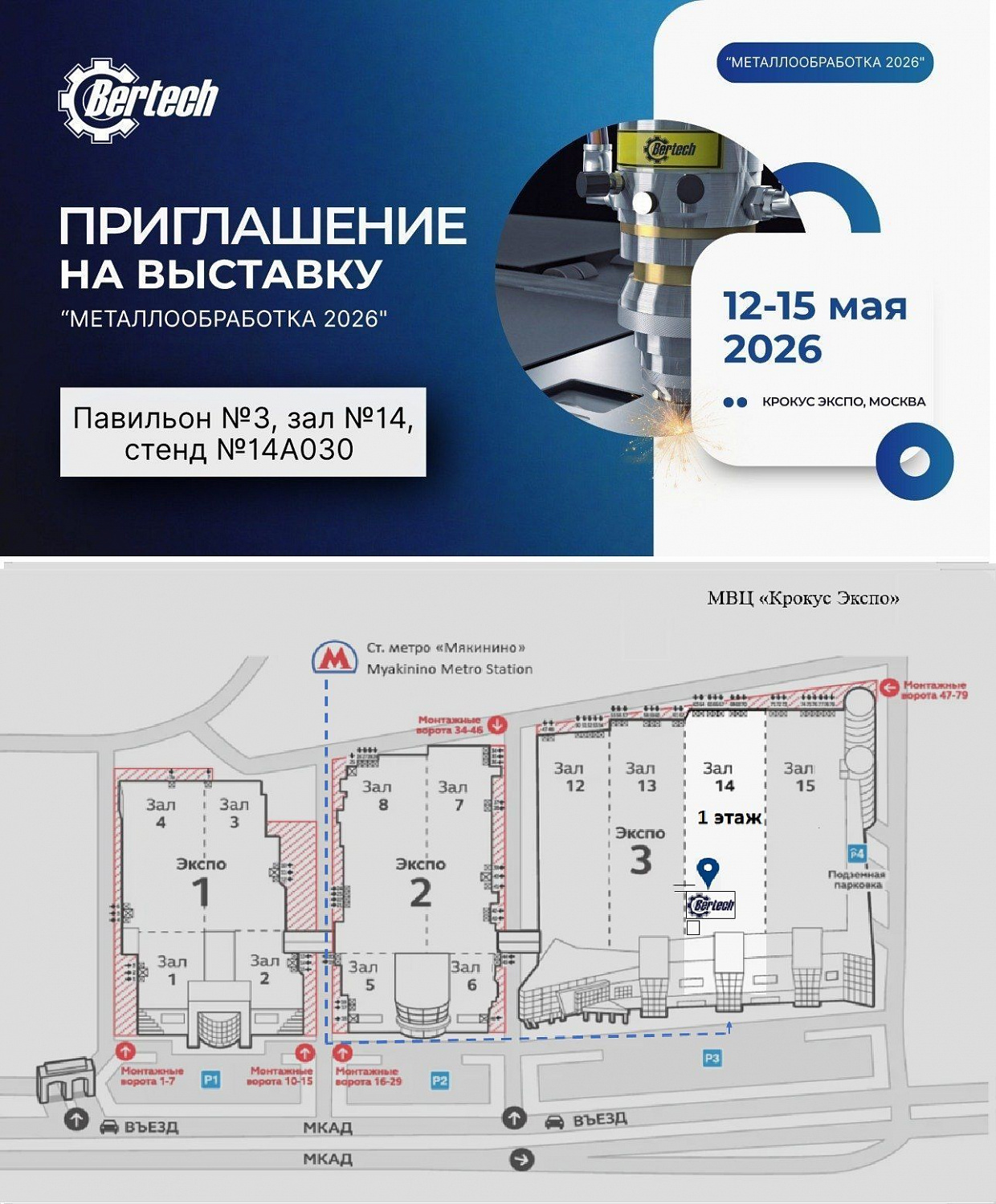 Приглашаем на главный отраслевой форум «Металлообработка-2026» 12-15 мая 2026 г.