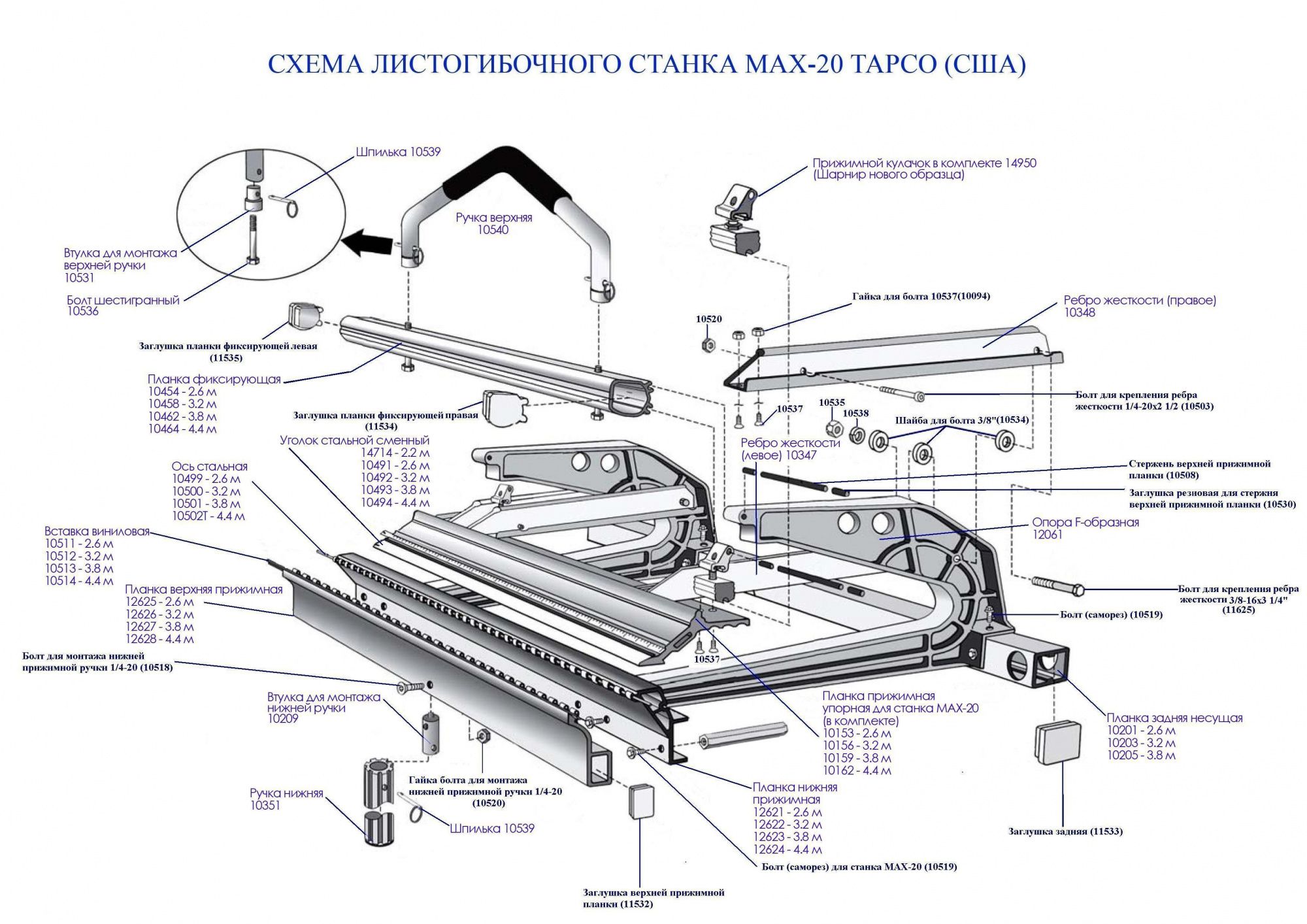 Листогиб ручной TAPCO MAX-20-06