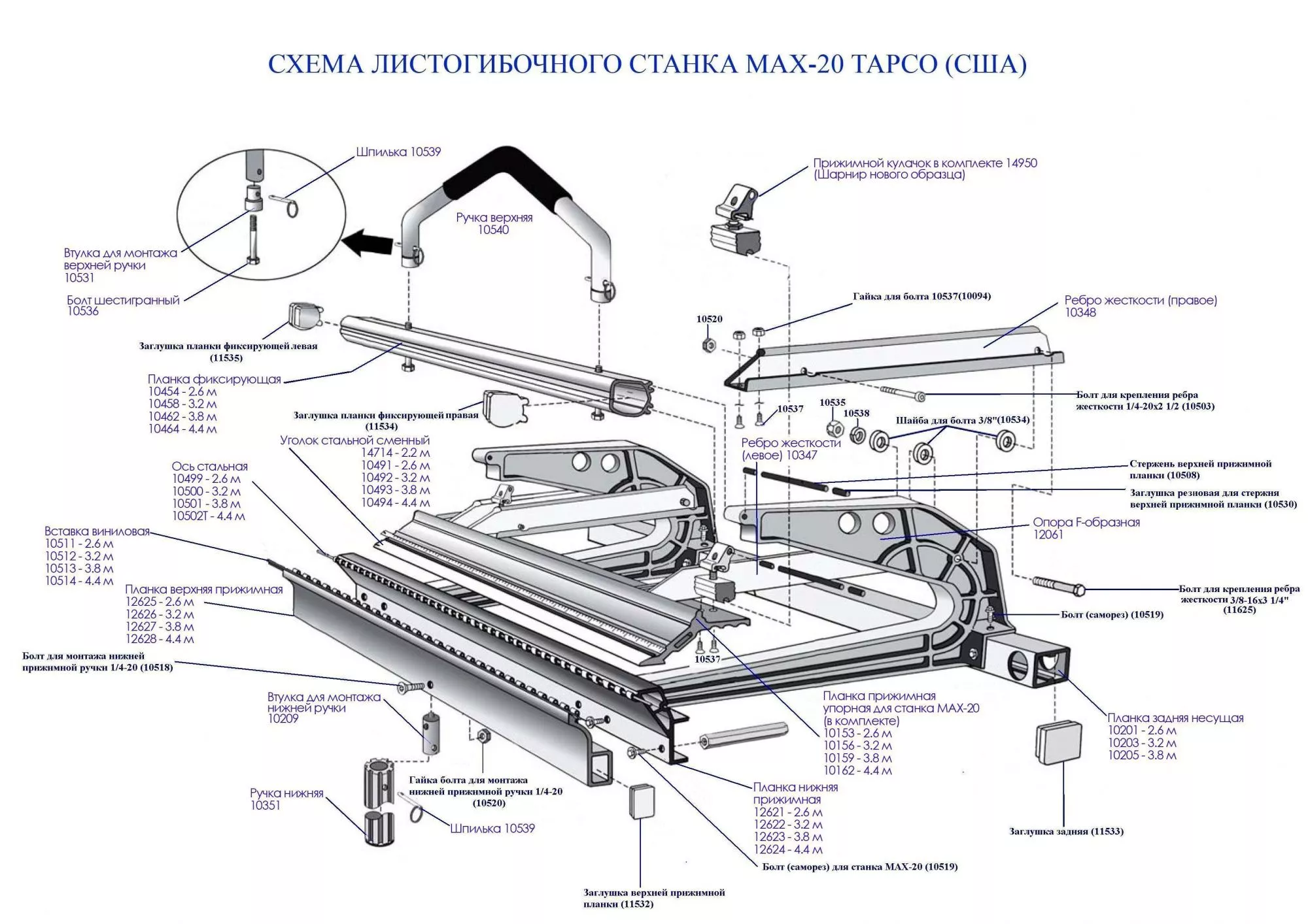 Листогиб ручной TAPCO MAX-20-06